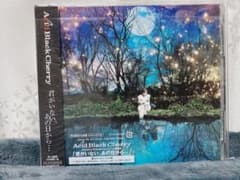 Acid Black Cherry 君がいない、あの日から… 初回盤のサムネイル
