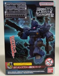 モビリティジョイントガンダムVOL.12 ケンプファー用EXパーツ - メルカリ