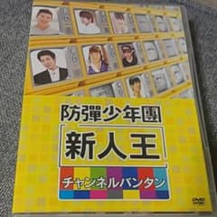 防彈少年團/新人王防彈少年團-チャンネルバンタン〈4枚組〉のサムネイル