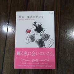 私に、魔法をかけて Disney Princess Ruleのサムネイル