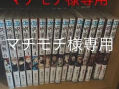 呪術廻戦 1〜１５巻のサムネイル