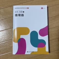 循環器 ナーシンググラフィカのサムネイル