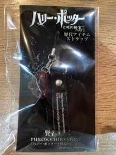 【非売品】賢者の石ストラップのサムネイル