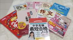 中学受験・問題集、参考書のサムネイル