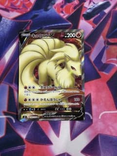 キュウコンV SR ソード&シールド 拡張パック 反逆クラッシュ キラ 098…のサムネイル