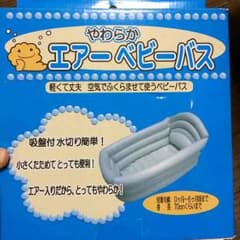 新品 エアーベビーバスのサムネイル