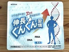 【新品未開封】伸長ぐんぐん習慣 約30日分のサムネイル