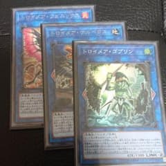トロイメア ３種のサムネイル