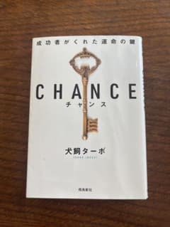 CHANCE チャンスのサムネイル