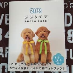 ジジ＆ププ PHOTO BOOKのサムネイル