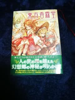 東方香霖堂 : Curiosities of Lotus Asia 東方原作のサムネイル