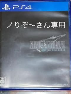 ファイナルファンタジー7 リメイクのサムネイル