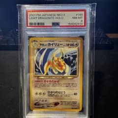 PSA8】やさしいカイリュー 旧裏 2001 - メルカリ