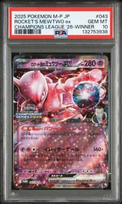 【PSA10】 ロケット団のミュウツーEX 043/M-P CL プロモのサムネイル