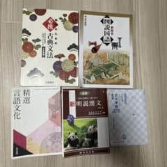 古典学習参考書 5冊セットのサムネイル