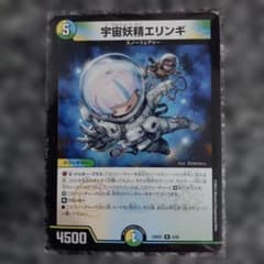 デュエルマスターズ】 宇宙妖精エリンギ - メルカリ
