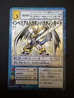 【希少美品】非売品 旧デジモンカード インペリアルドラモンパラディンモードのサムネイル