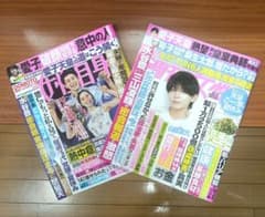 週刊女性・女性自身 8月11日号 2冊セットのサムネイル