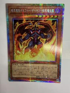 遊戯王 暗黒魔族ギルファー・デーモン 暗黒魔炎葬 YAG1-JP022 - メルカリ