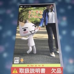 ⭐︎【取説欠品】どこでもいっしょ【状態△】のサムネイル