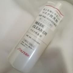 資生堂 マスク用洗剤 MASK CLEANER 除菌 消臭 メイク汚れ除去