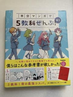半分マンガで5教科ぜんぶ! 中1のサムネイル