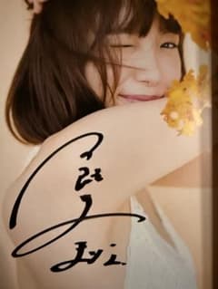 飯豊まりえ写真集【本人直筆サイン本】【初版帯有】【最終在庫1点限り