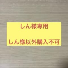 しん｜タイヤ1本（1本ずつ／4個口発送） 〇〇様専用｜タイヤ1本（4個口発送） - メルカリ