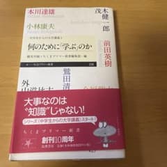 何のために「学ぶ」のかのサムネイル
