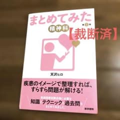 精神科専門医テキスト【裁断済】 裁断済み】日本精神神経学会 精神科専門医テキスト - メルカリ