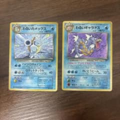 ポケモンカード 旧裏 わるいカメックス わるいギャラドス 2枚セット