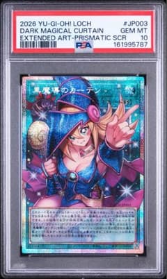 PSA10】黒魔導のカーテン プリズマ オーバーフレーム003 日版 - メルカリ