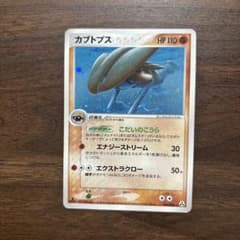 カブトプス ★ 拡張パック まぼろしの森 054/086のサムネイル
