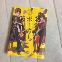 スクールポーカーウォーズ 3/維羽 裕介, 平沢 下戸のサムネイル