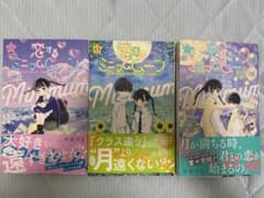 恋するミニマムムーン