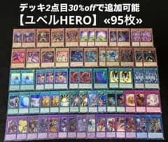 即日発送】 遊戯王 «ユベルHERO» 構築済みデッキ 95枚 日版 - メルカリ