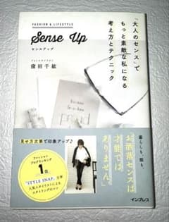 Sense Up センスアップ 窪田千紘 ファッション スタイリング本のサムネイル