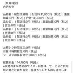 洗濯機 送料のサムネイル