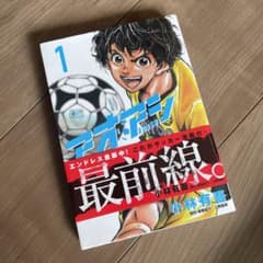 アオアシ1のサムネイル