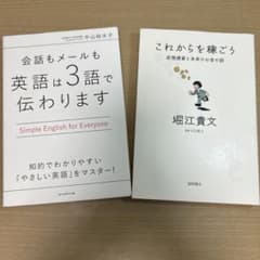 勉強本2冊 これからを稼ごう 仮想通貨と未来のお金の話のサムネイル