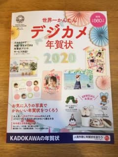 世界一かんたんデジカメ年賀状 2020のサムネイル