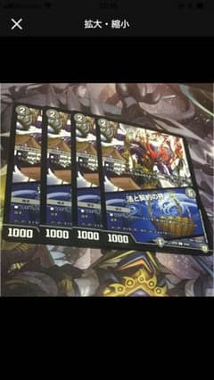 デュエマ  ルソーモンテス4枚のサムネイル