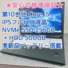 【高級機・極美品】第10世代i5 IPSフルＨＤ SSD256G HDD500G 高級機・極美品】第10世代i5 IPSフルHD SSD256G HDD500G - メルカリ
