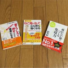 健康に関する本 3冊のサムネイル