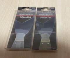 BALAM 300 シリコンテール 2個セットのサムネイル