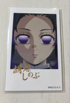 鬼滅の刃　ufotable 胡蝶しのぶ　チェキ風ブロマイド　レア絵柄　箔押し 鬼滅の刃 ufotable 胡蝶しのぶ チェキ風ブロマイド レア絵柄 箔押し