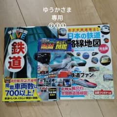 【ゆうかさま専用】鉄道・電車・新幹線 まとめ売り 図鑑・本のサムネイル