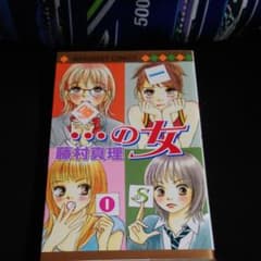 ...の女のサムネイル