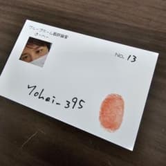 リスナープレゼント。はるちゃん専用のサムネイル