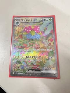 ポケモンカード151 フシギバナex  SARのサムネイル